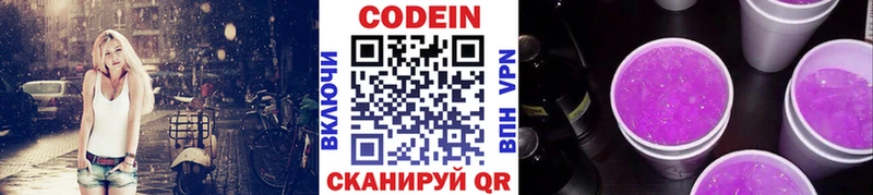 Кодеиновый сироп Lean напиток Lean (лин)  купить закладку  Новочебоксарск 
